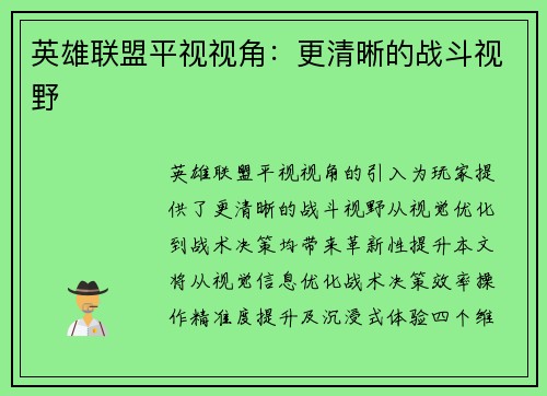 英雄联盟平视视角：更清晰的战斗视野
