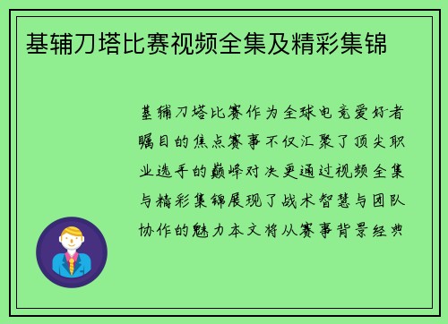 基辅刀塔比赛视频全集及精彩集锦