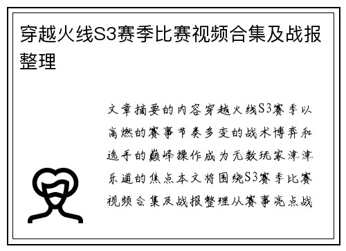 穿越火线S3赛季比赛视频合集及战报整理