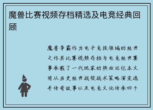 魔兽比赛视频存档精选及电竞经典回顾