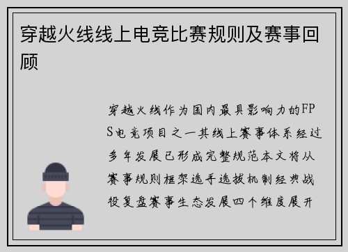 穿越火线线上电竞比赛规则及赛事回顾