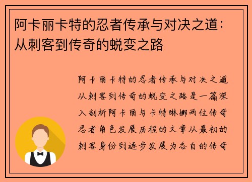 阿卡丽卡特的忍者传承与对决之道：从刺客到传奇的蜕变之路