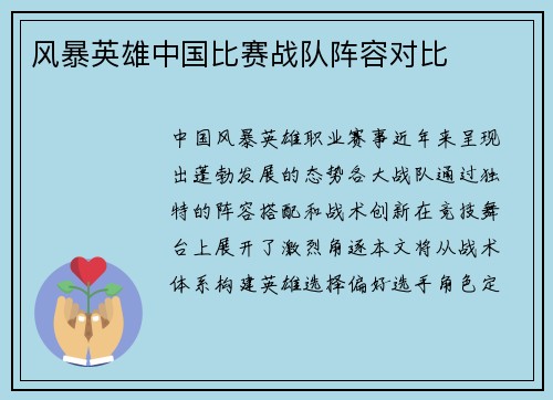 风暴英雄中国比赛战队阵容对比