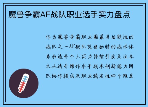 魔兽争霸AF战队职业选手实力盘点