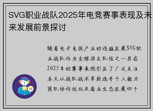 SVG职业战队2025年电竞赛事表现及未来发展前景探讨